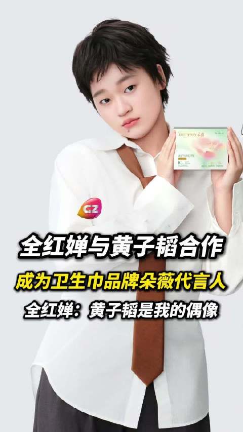 全红婵官宣代言黄子韬卫生巾品牌朵薇