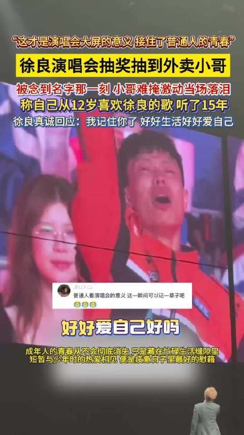 徐良与一代人的青春双向奔赴