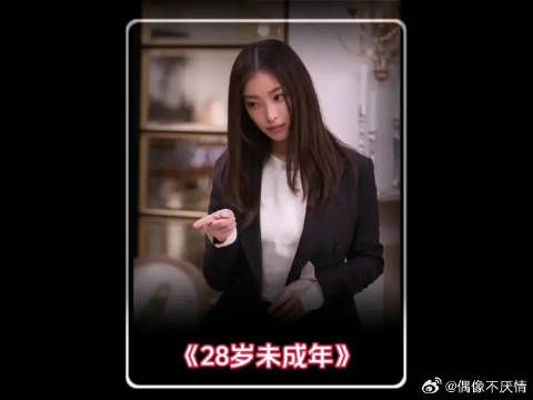 28 岁的迷茫，17 岁的无畏