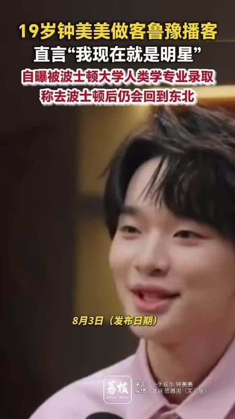 钟美美说网红应是中性词钟美美透露专业是人类学