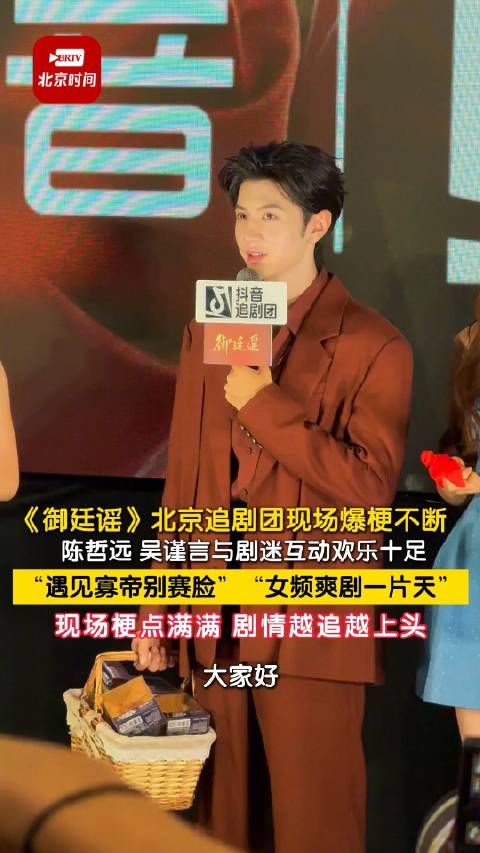 陈哲远吴谨言御廷谣追剧团人气火爆