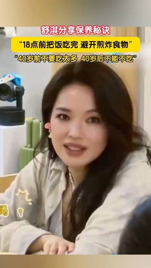 50岁舒淇分享身材保养秘诀