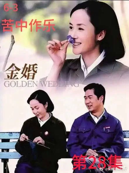 文丽过日子不太行，好在夫妻俩相濡以沫苦中作乐