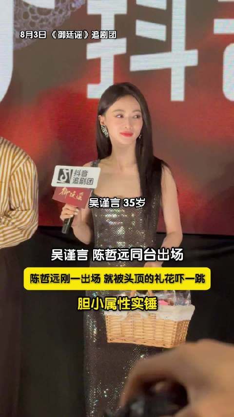 吴谨言陈哲远御廷谣追剧团同台