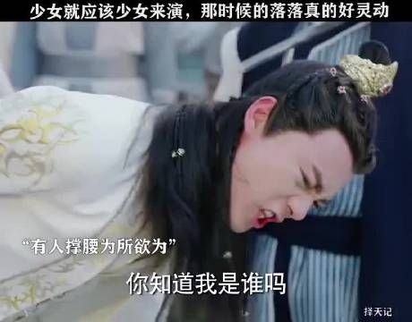 少女就应该少女来演，那时候的落落真的好灵动