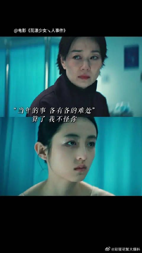 张子枫花漾少女杀人事件，泪眼相望