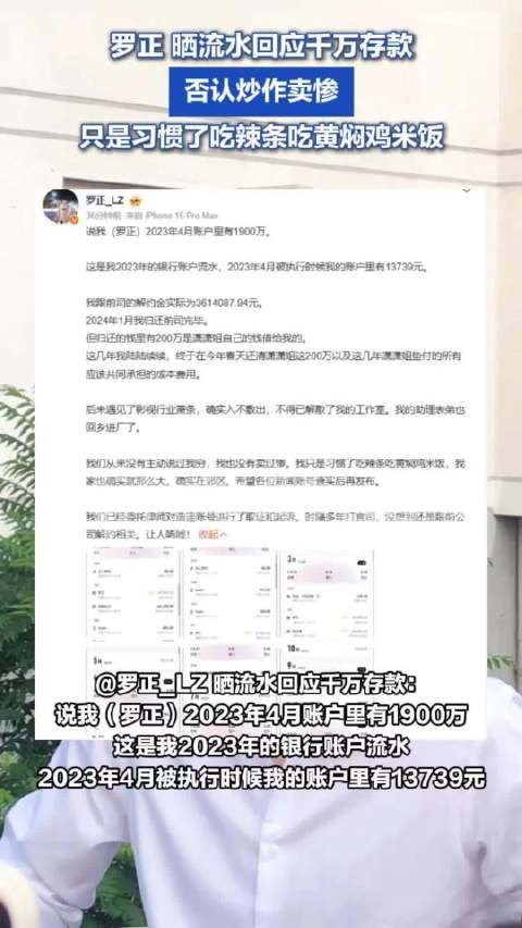 律师解读罗正被传冻结1900万