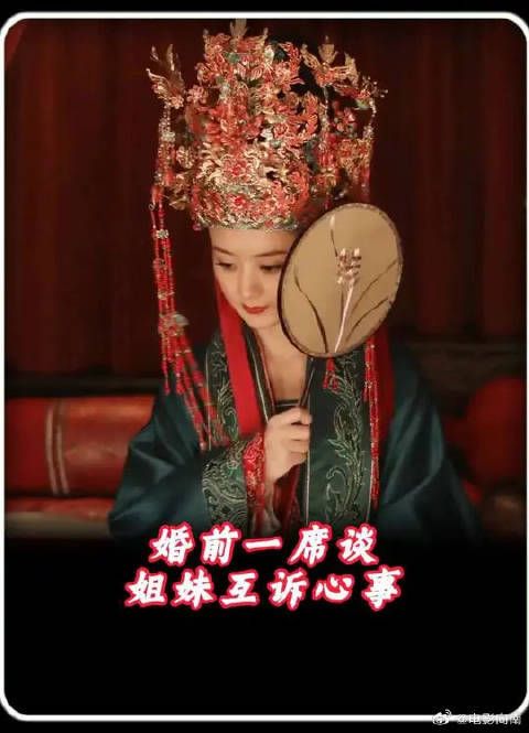 婚前姐妹交心，如兰满心忐忑