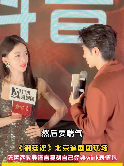 陈哲远教吴谨言复刻自己wink表情包