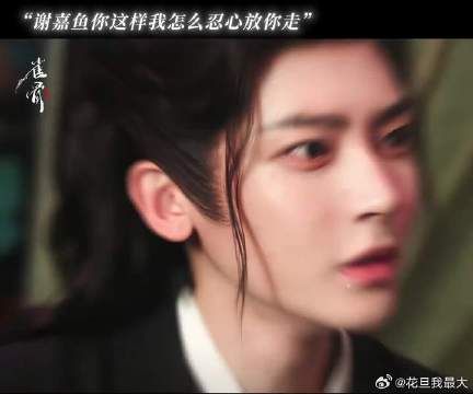 侯明昊破碎感拉满