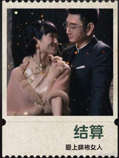 内容由爱生成，马奎入住陵园结算画面