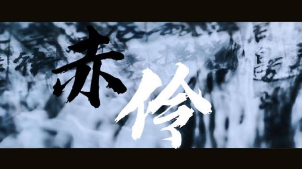 剪猜4.0落幕，关键词谋逆与思悼悲剧内核