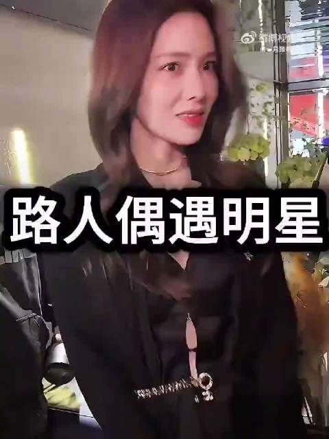 路人偶遇明星的爆笑场面，粉丝们都太有活了！