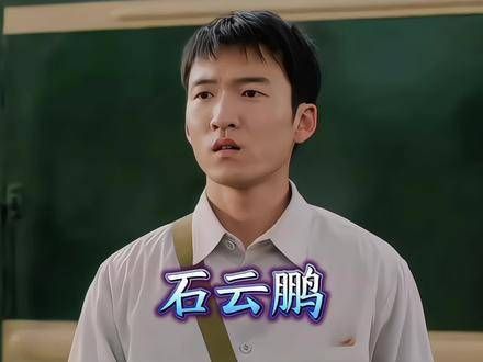 “黄金配角”石云鹏,以二十年光阴雕琢,让每个微小角色都悄然住进观众心底