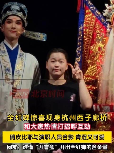 全红婵现身杭州西子廊桥