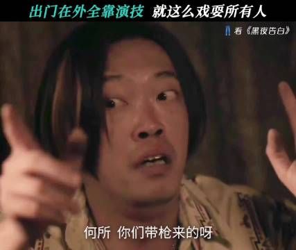小冉：没有人说你们还批发金链子啊 黑夜告白