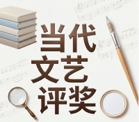 由第九届鲁迅文学奖诗歌奖获奖作品反思当代文艺评奖