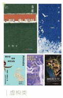 8月文学报好书榜：欢迎穿越文学的风暴与宁静