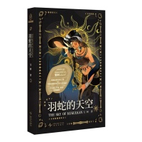 茅奖新人奖得主宝树推新作《羽蛇的天空》，为国内首部玛雅文明主题科幻作品