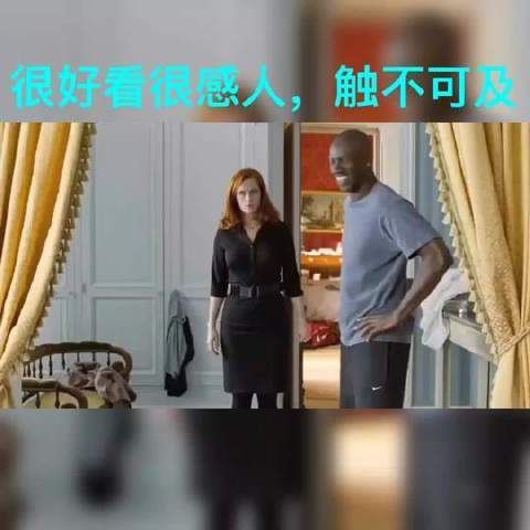 《触不可及》讲述了一段震撼心灵的励志旅程