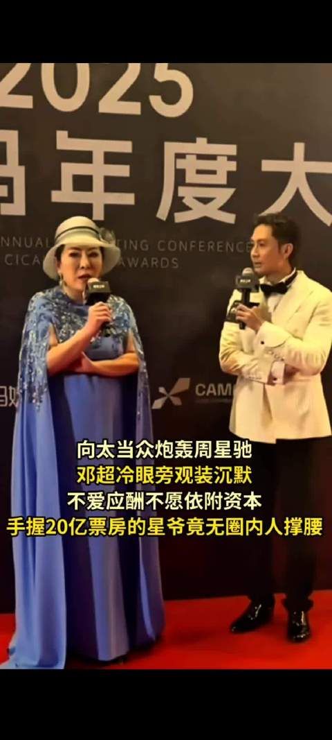 向太当众炮轰周星驰，邓超冷眼旁观装沉默，手握20亿票房的星爷竟无圈内人撑腰