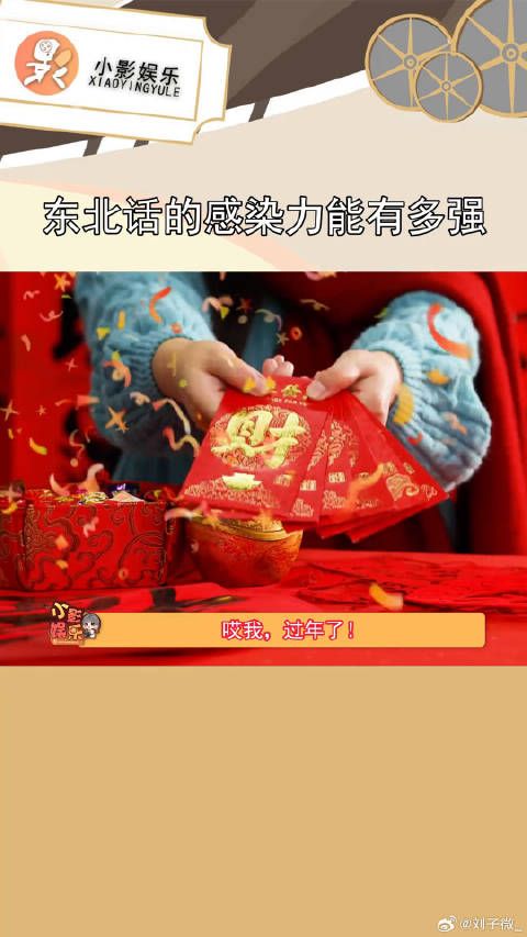 哎我~贾乃亮李小冉一开口这大年味nao~的一下上来了!