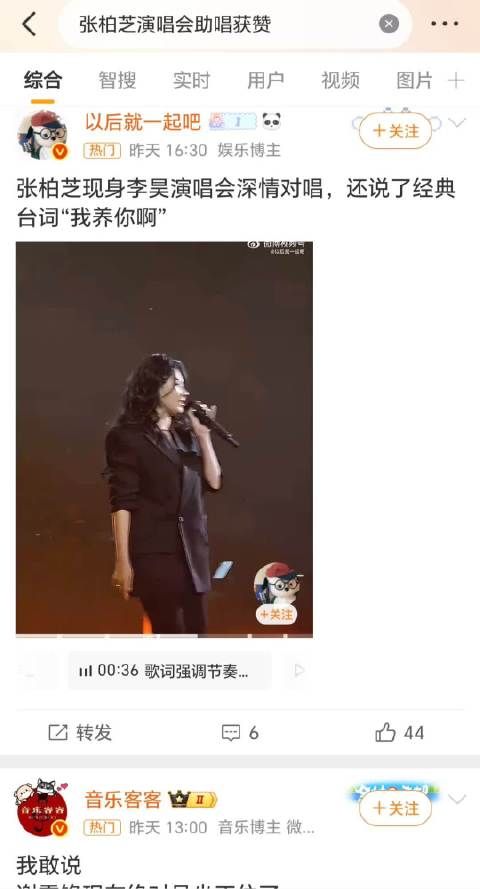 张柏芝李昊红馆合唱江湖再见全开麦获赞
