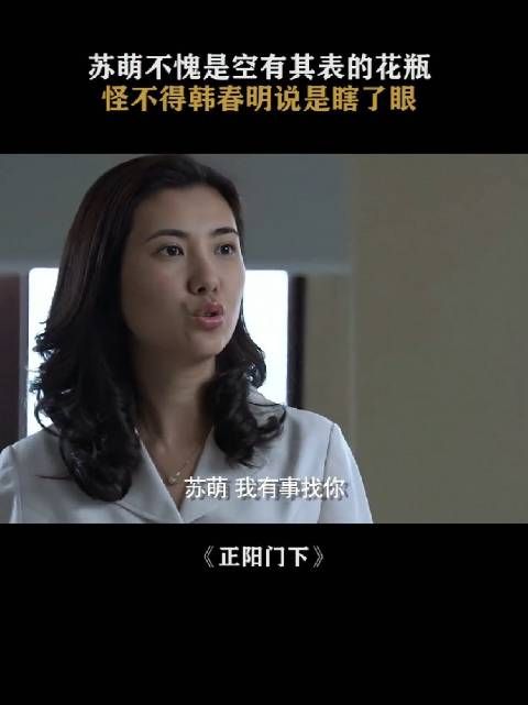 空有其表，只要有人说好春明不好，他都信！