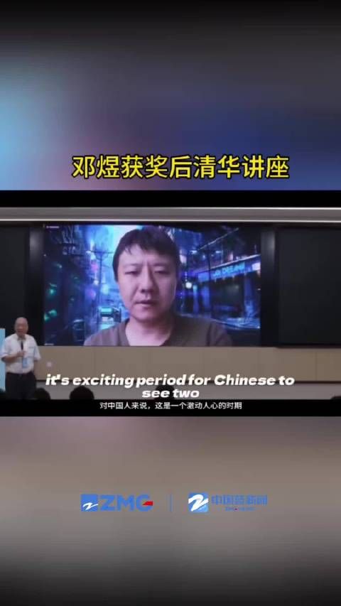 邓煜获奖后首次清华讲座