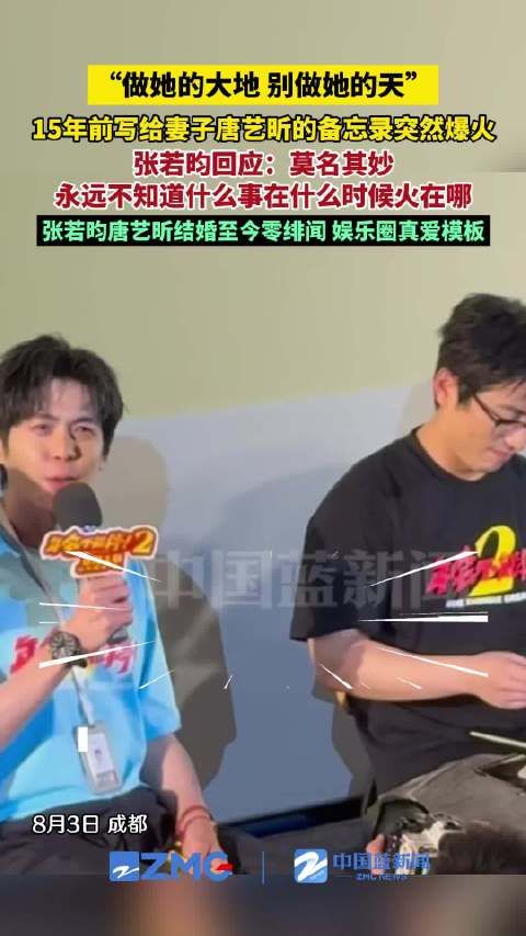张若昀回应写给唐艺昕备忘录爆火