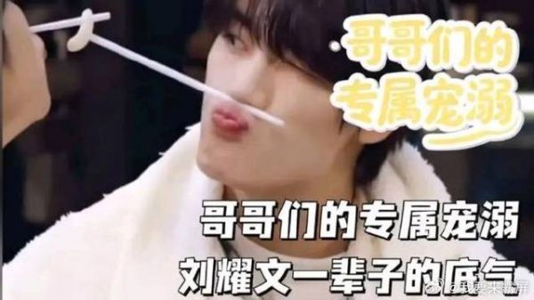 哥哥们的专属宠溺，是刘耀文一辈子的底气