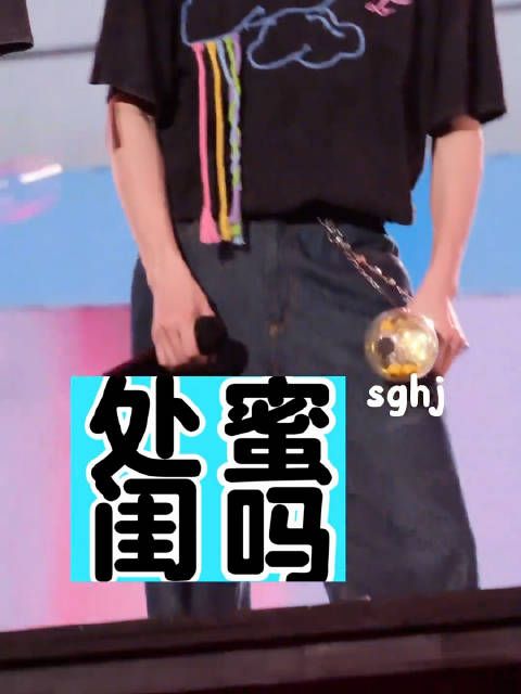 宋亚轩发表重要讲话