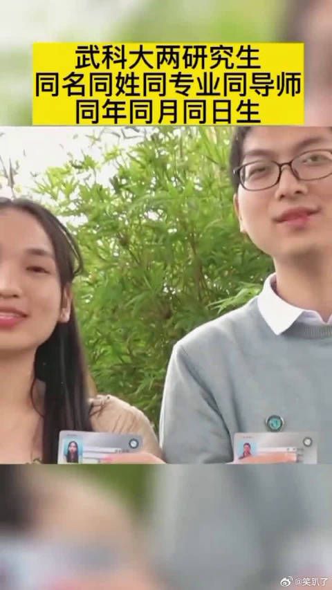 网友：这真的是缘分