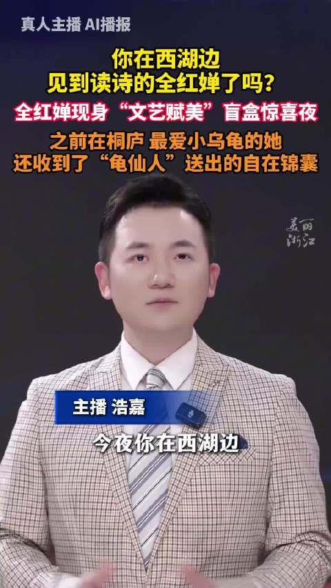 西湖边捕捉一枚认真对诗的全红婵 网友:冠军的“反差萌”太可爱!