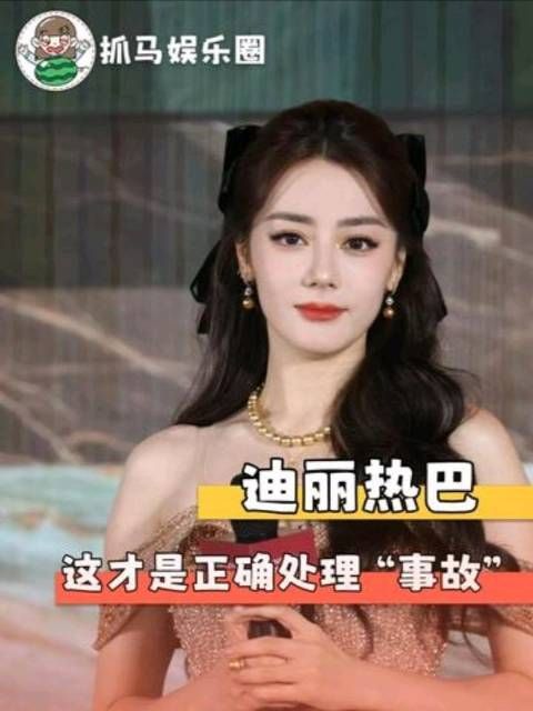 真正爱粉丝的人一定会被大家高高捧起来！迪丽热巴 爱丽丝