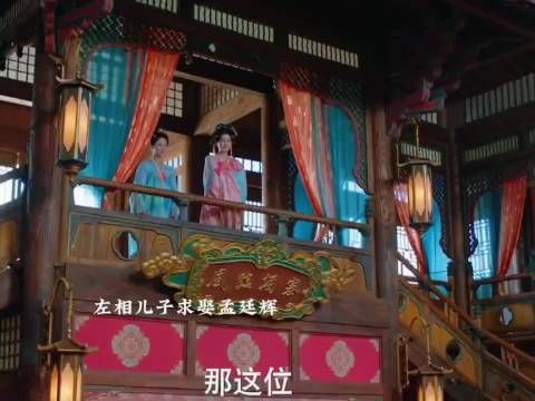 《御廷谣》左相之子当众求娶孟廷辉，满堂宾客陷入尴尬 吴谨言 梁永棋