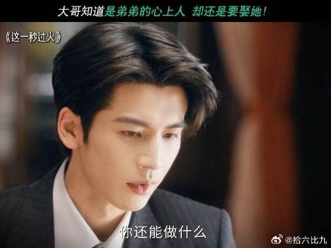 大哥知道是弟弟的心上人却还是要娶她!