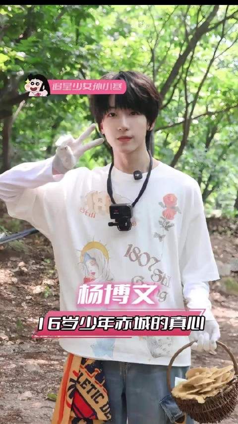 如此赤诚的16岁少年真心,粉丝必须要狠狠接住!