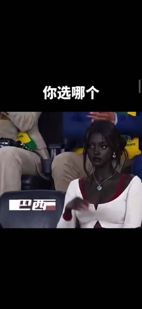 各国美女看世界杯，你选哪一个？