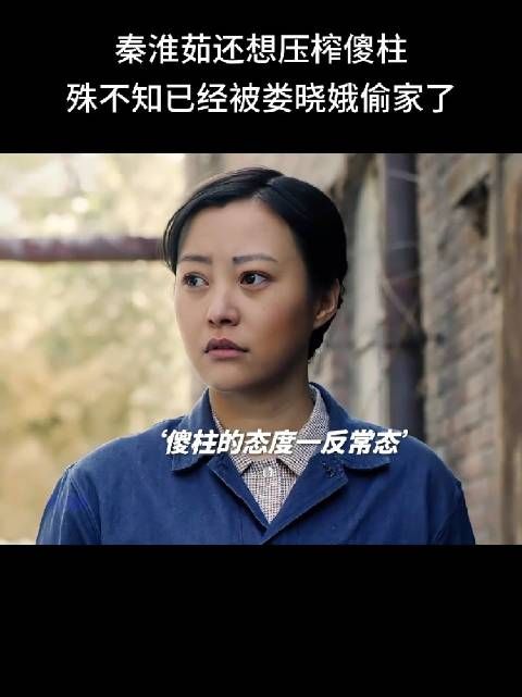 秦淮茹称免费饭票转移他人，表达不满