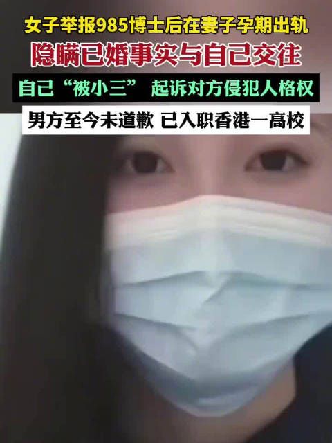 女子实名举报博士后在妻子孕期出轨