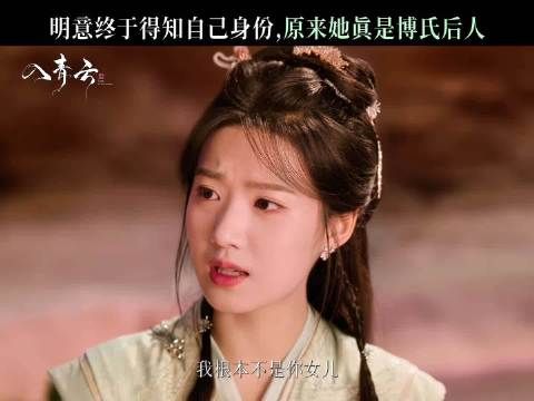 入青云角色关系揭秘：纪伯宰是明心之兄，明意身世浮出