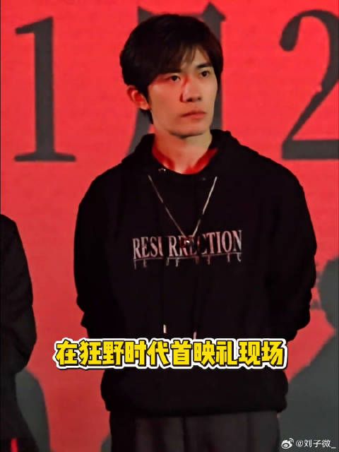 把事情交给易烊千玺 你就放心吧 电影狂野时代首映礼 微博VC计划