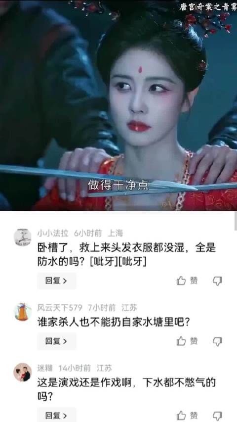 按眼睛能不能按真一点？是怕破坏了白鹿的妆容吗？ 唐探|白鹿|穿帮