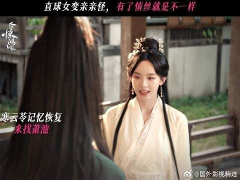  有了情丝的寒医师更直球了