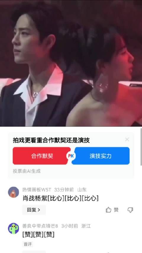 杨紫你别和别人说话了，肖战已经吃醋了 杨紫|肖战|典礼|吃醋