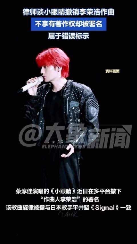 酷狗回应小眼睛不显示李荣浩作曲人