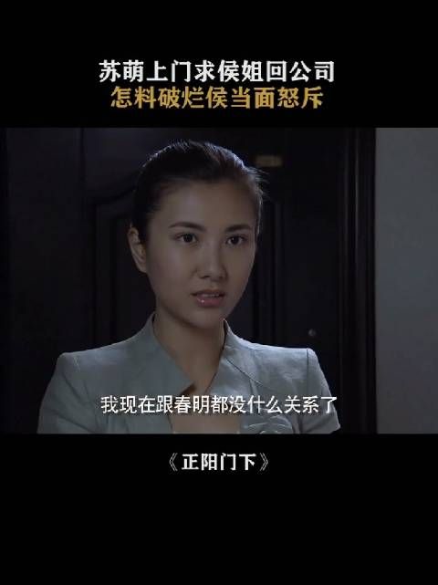 苏萌能力出众，不爱春明，信任陈建军