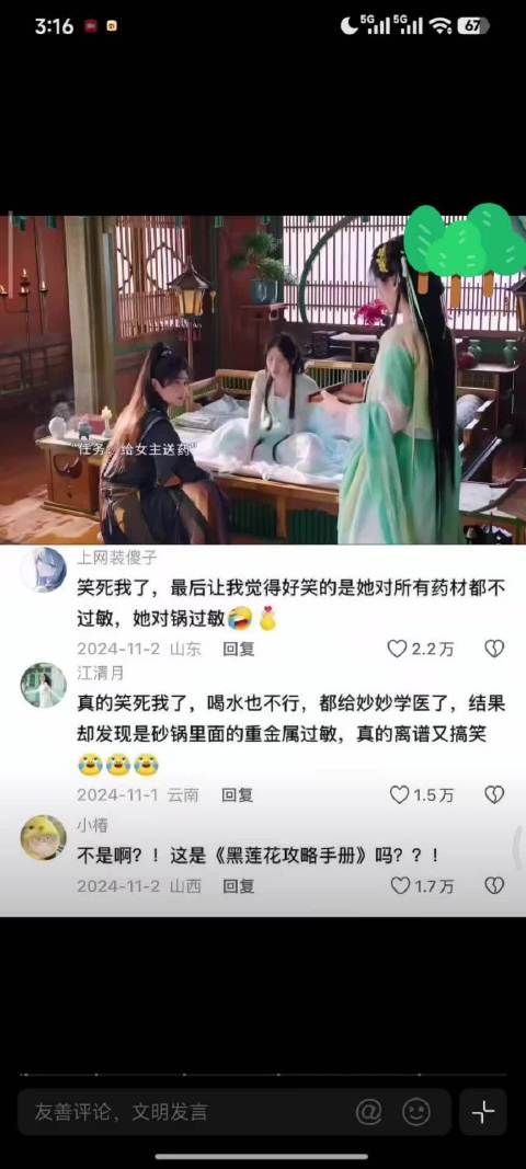 永夜星河搞笑片段，女主被男主杀次数最多