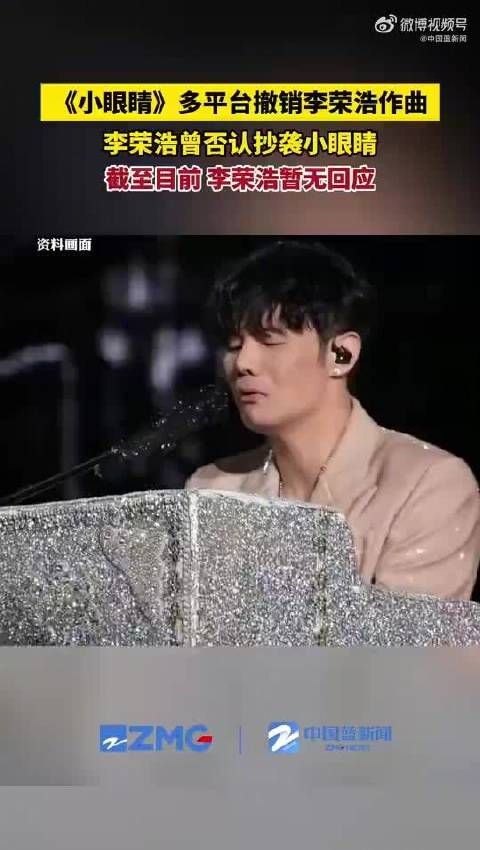 李荣浩暂无回应小眼睛被删